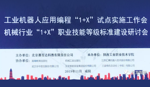 賀 | “工業(yè)機器人應(yīng)用編程職業(yè)技能等級證書企業(yè)認證與應(yīng)用聯(lián)盟”成立，亞龍智能成為首批發(fā)起單位之一