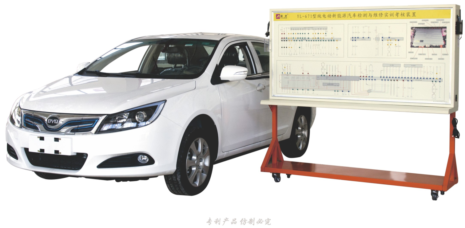 亞龍YL-671型純電動新能源汽車檢測與維修實訓考核裝置